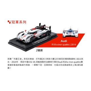 全新現貨✨7-11 利曼8大車隊 1:43經典模型車組合 模型車 模型 冠軍系統 2號款 Audi