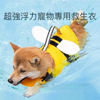 【新店下殺價】寵物可愛泳衣 天鵝翅膀 狗狗救生衣 狗救生衣 小型犬救生衣 狗泳衣 狗狗泳衣 寵物泳衣 寵物救生衣%優質