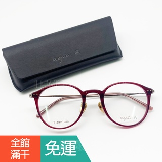 ✅💕 小b光學 💕[檸檬眼鏡] agnes b. AB60046 C2 光學眼鏡 法國經典品牌 鈦金屬鏡框 絕對正品