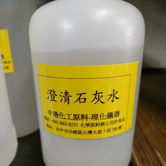 澄清石灰水零售100ml 蝦皮購物