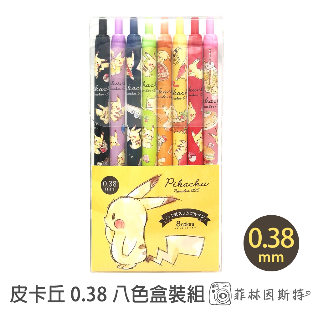 皮卡丘 0.38 中性筆 8色組 盒裝 POKEMON GO 寶可夢 神奇寶貝 韓國製造 原子筆 菲林因斯特