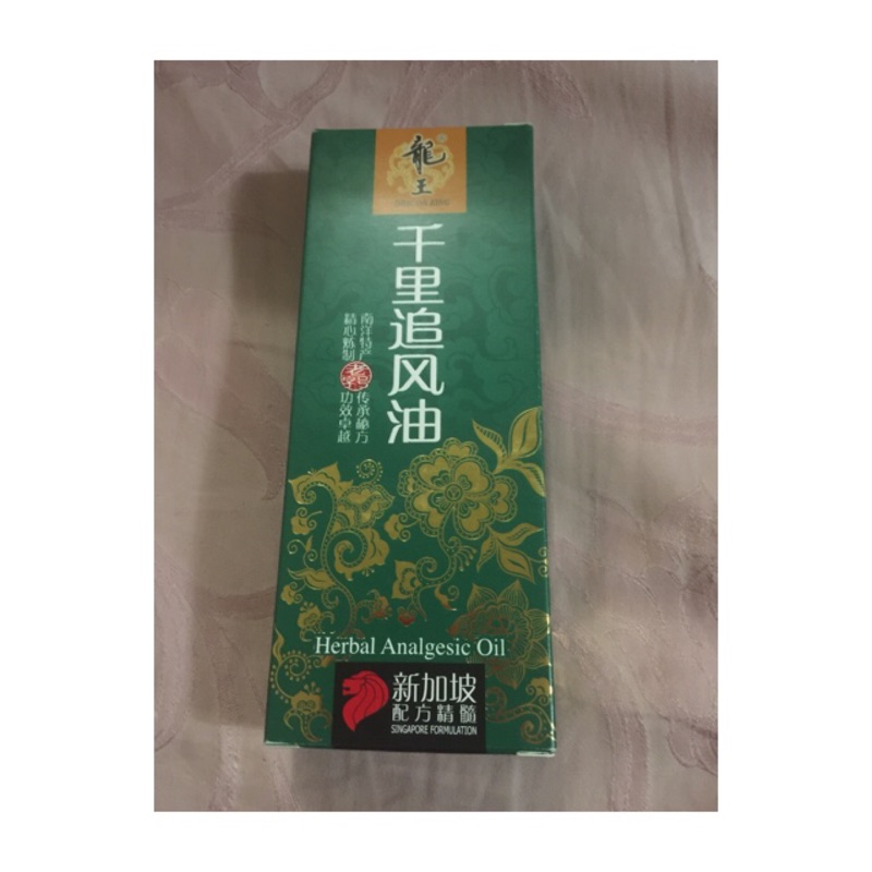 追風油