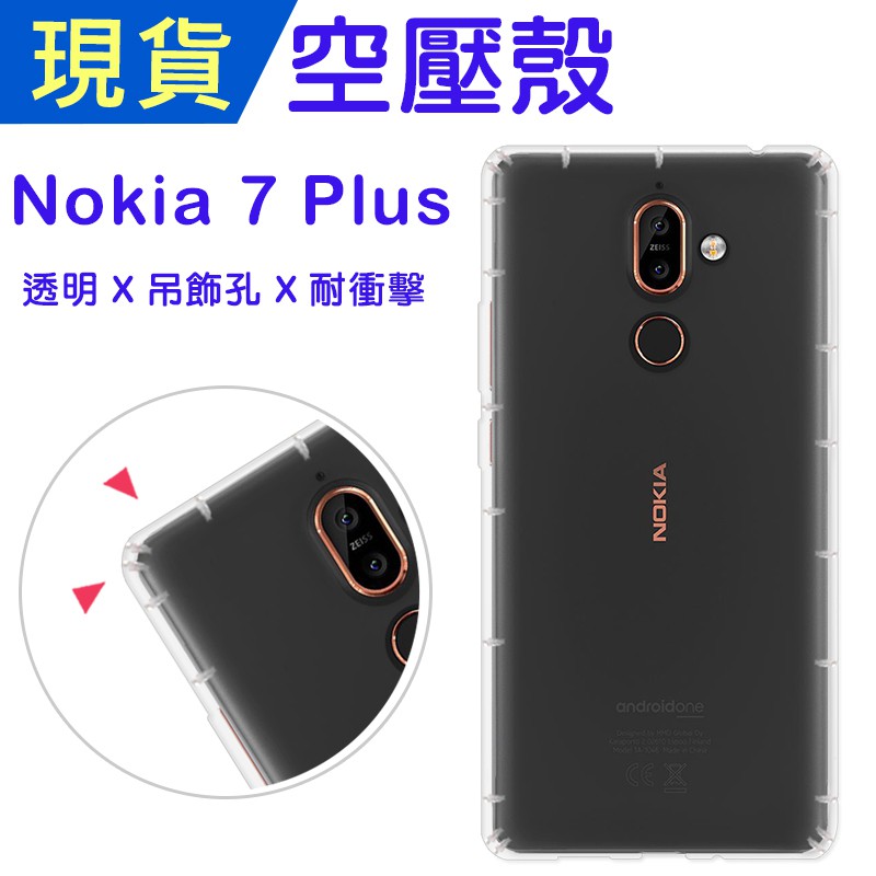 出清 諾基亞 Nokia7Plus 空壓殼 Nokia7Plus防摔殼 小猴空壓殼 氣墊殼 耐衝擊軟殼 手機殼 吊飾孔