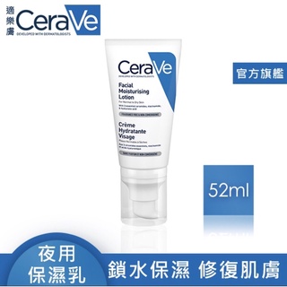 CeraVe 適樂膚 全效超級修護乳 52ml