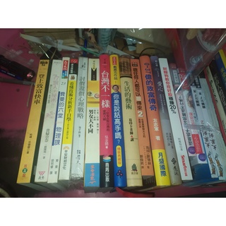 書籍 登上致富快車 77個人的秘密 費曼的六堂物理課 看懂技術分析新手自學 討價還價心理戰略 財報狗教你挖好股穩賺20%