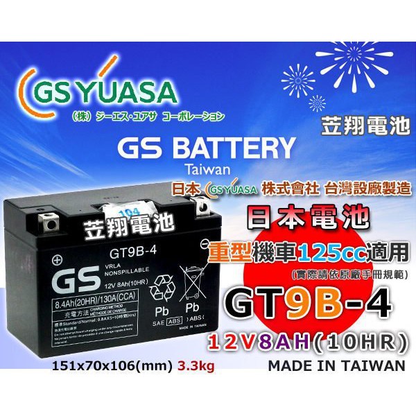 ☼ 台中苙翔電池 ►GS YUASA 機車電池 GT9B-4 = YT9B-BS / FT9B-4 原廠密閉式機車電瓶