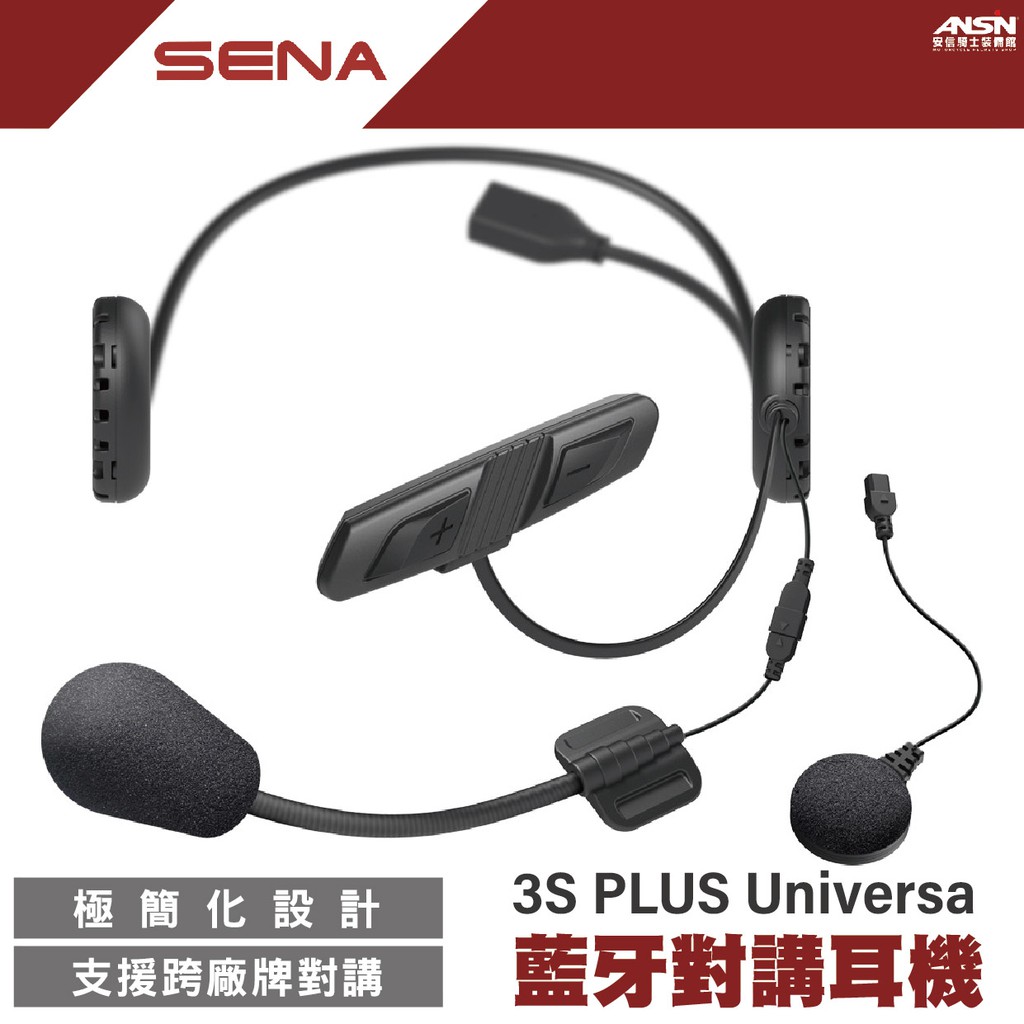 [安信騎士]SENA 3S PLUS Universal 機車用 藍牙對講耳機 藍牙耳機 對講 藍芽耳機 SP84