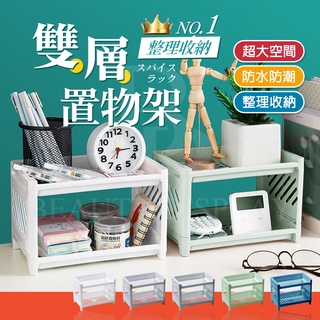 【BD購物】北歐風收納架 桌上收納 化妝品收納 雙層收納 置物架