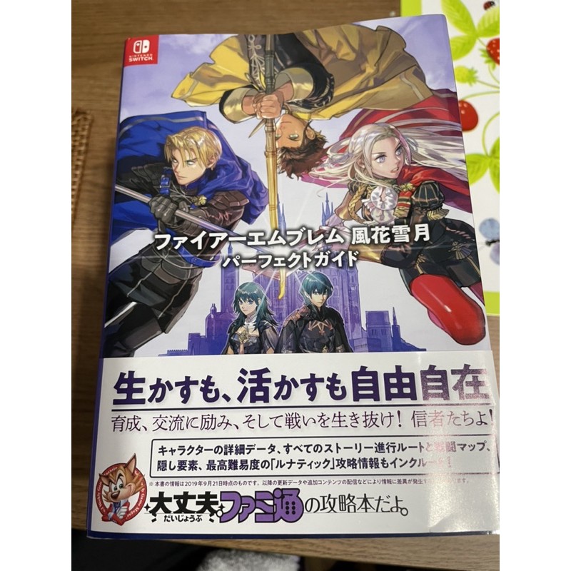 風花雪月攻略本的價格推薦 21年4月 比價比個夠biggo