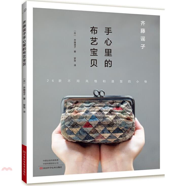 齊藤謠子手心裡的布藝寶貝