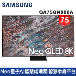 詳文【SAMSUNG三星】75型75吋4K QLED 120Hz Mini LED AI電視QA75QN70FAXXZW