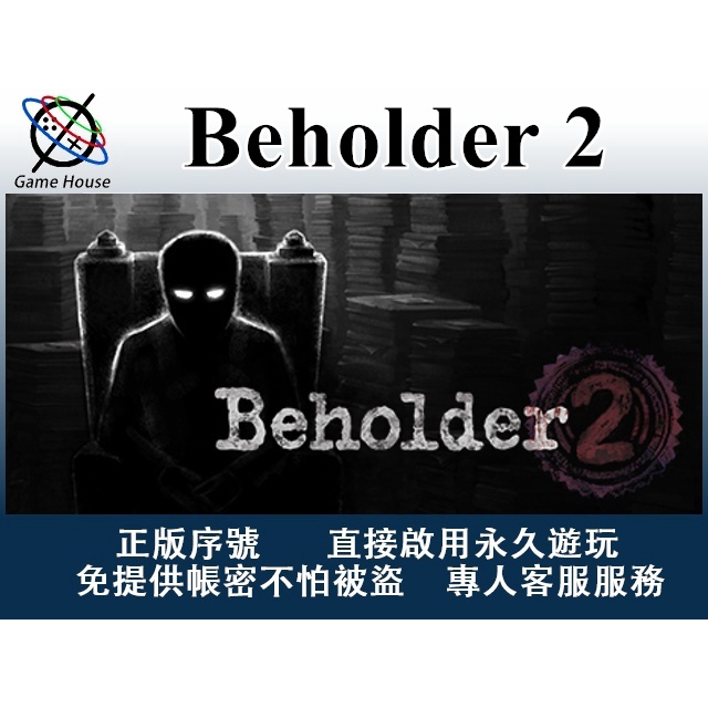 【序號直發免帳密】 Beholder 2 監視者 2 黑暗 反烏托邦 Steam 序號