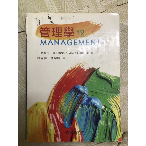 管理學 managemt 12E華泰文化