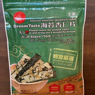 Emily澎湖名產直送🚚 媽宮海苔杏仁片