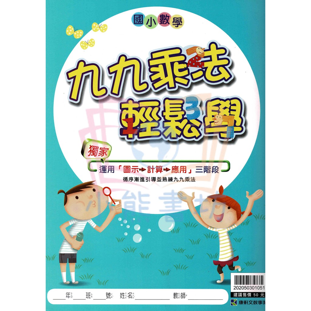 康軒九九乘法輕鬆學輔助教材 蝦皮購物
