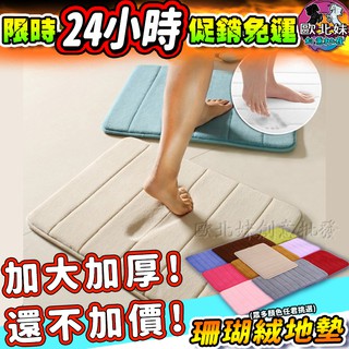 【臺灣現貨🔥24H出貨】加厚 珊瑚絨地墊 地毯 記憶地墊 銀灰色 記憶棉吸水地墊 腳踏墊 防滑浴室地墊 地板墊 廚房地墊