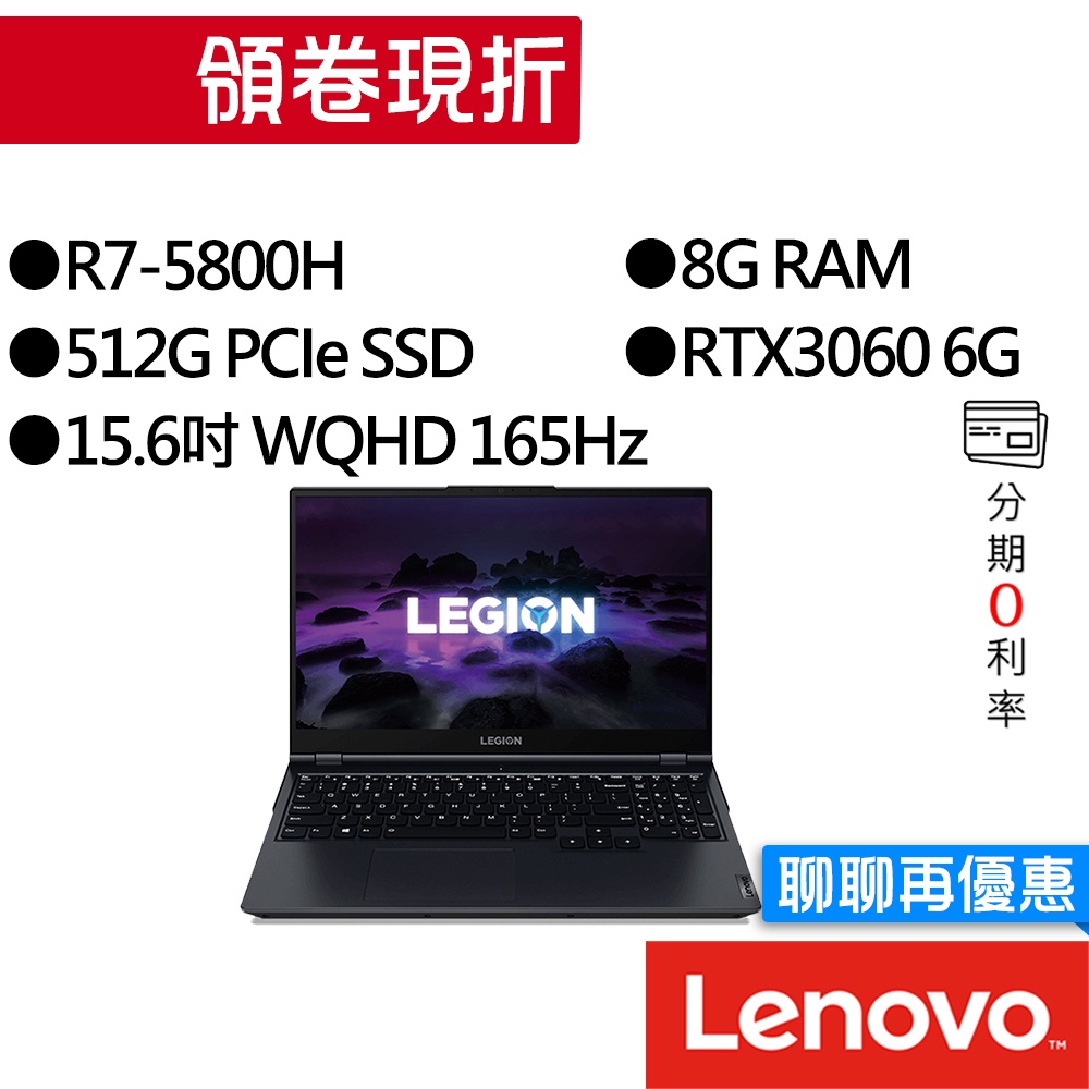 Lenovo聯想  Legion 5 15ACH6H 82JU0132TW R7/RTX3060 15吋 電競筆電