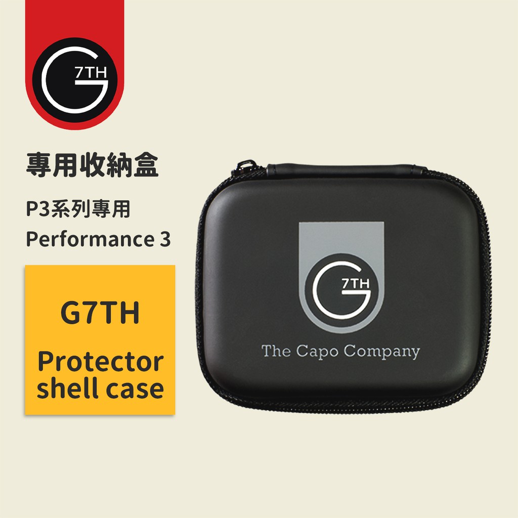 【G7TH】終身保固 Performance 3 專用收納盒 移調夾收納盒 P3收納盒 P3收納包 Capo Case