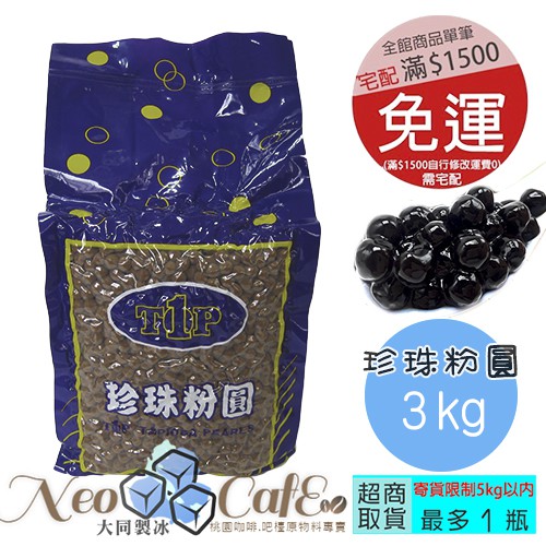 粉圓5斤的價格推薦 2021年12月 比價比個夠biggo