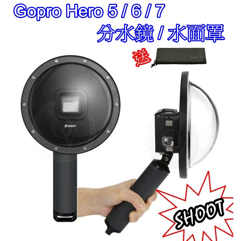 Gopro Hero 5 6 7 分水鏡 水面罩 SHOOT 收納袋 浮力棒 防水殼 一半水 一半天空