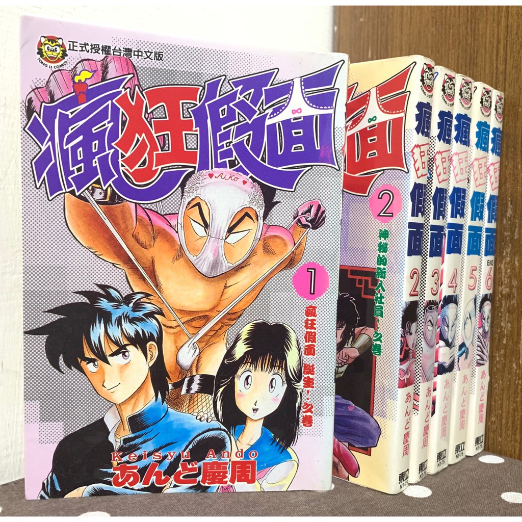 漫畫瘋狂假面在拍賣的價格推薦 21年6月 比價比個夠biggo