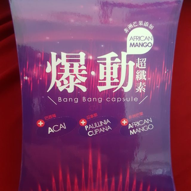 爆動超纖素