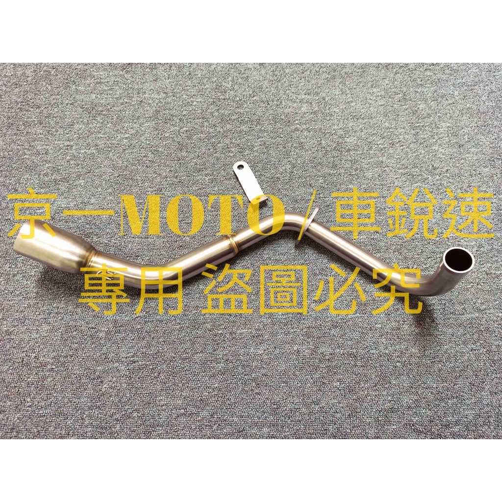 京一MOTO 51mm msx msx125 grom msx125sf sf 前段 台蠍 正蠍 頭段 排氣管 白鐵