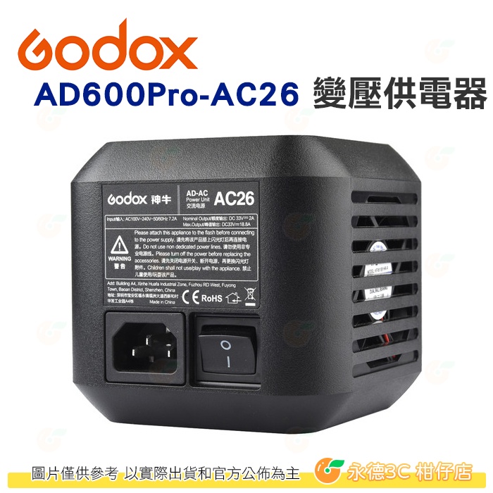 神牛 Godox AD600Pro AC26 變壓供電器 公司貨 AD-AC 轉換器 變壓器 AC-26 交流電110