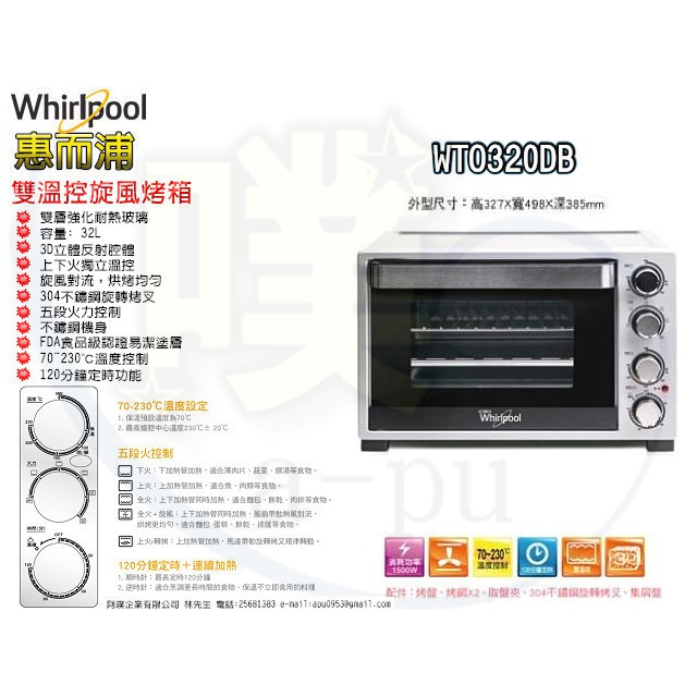 福利品大特賣[Whirlpool 惠而浦] WTO320DB 32公升烤箱(等級1&amp;等級2)