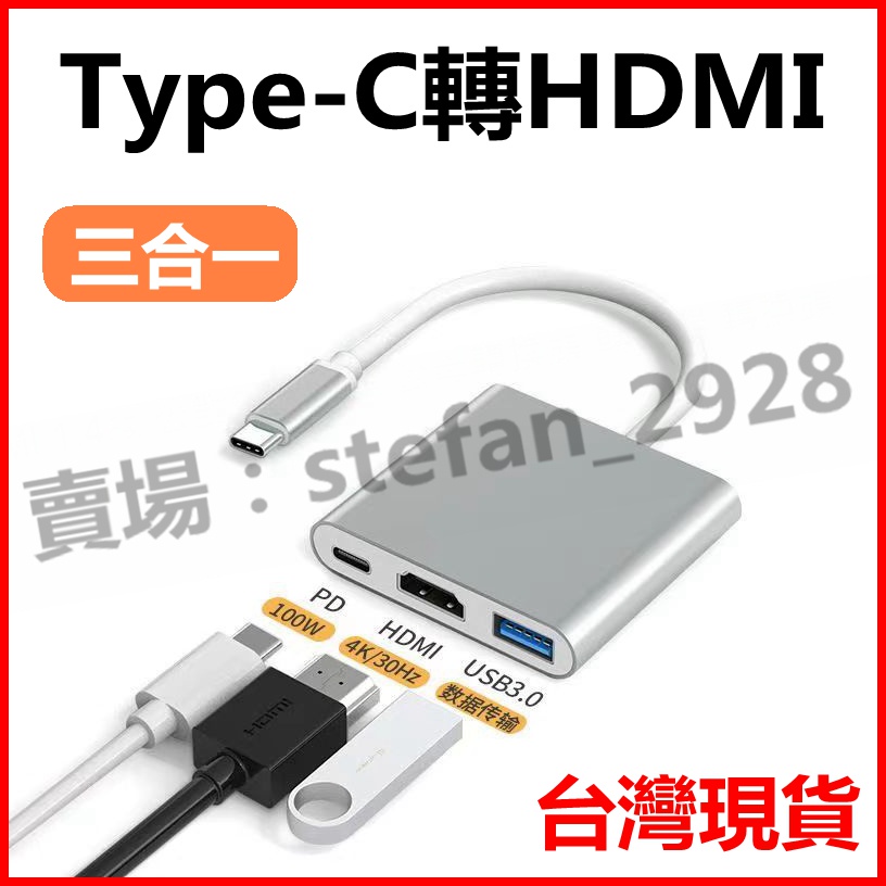 鋁合金Type-c轉接器 Type-C轉HDMI  轉讀卡機 HDMI+PD三合一 多功能 轉接頭 同屏器 switch