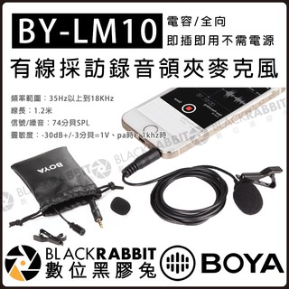 數位黑膠兔【 BOYA BY-LM10 手機 3.5mm 有線 採訪 錄音 領夾 麥克風 】