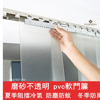 擋風門簾 冷氣門簾 門簾 隔斷簾 防蚊門簾 pvc軟門簾 磨砂不透明 透光不透物 家用商用門簾 廚房門簾 冬季防風門簾