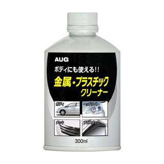 AUG AA-23 金屬&鍍鉻 飾條 拋光 清潔劑 300ml【麗車坊02176】