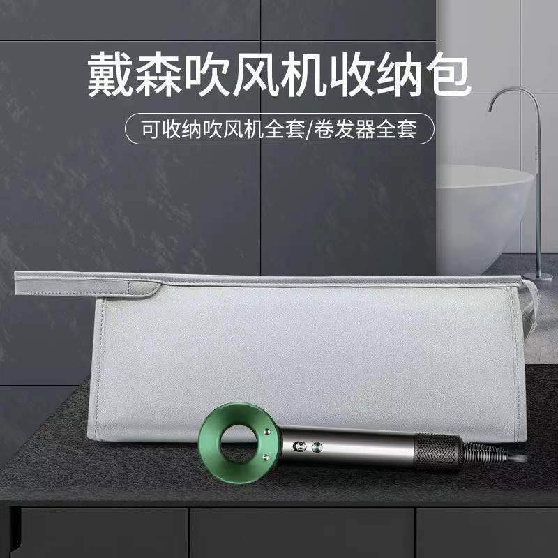 Dyson 戴森吹風機收納包 吹風機 收納包 捲髮器 便攜包 旅行包 雙層收納 收納盒 保護套