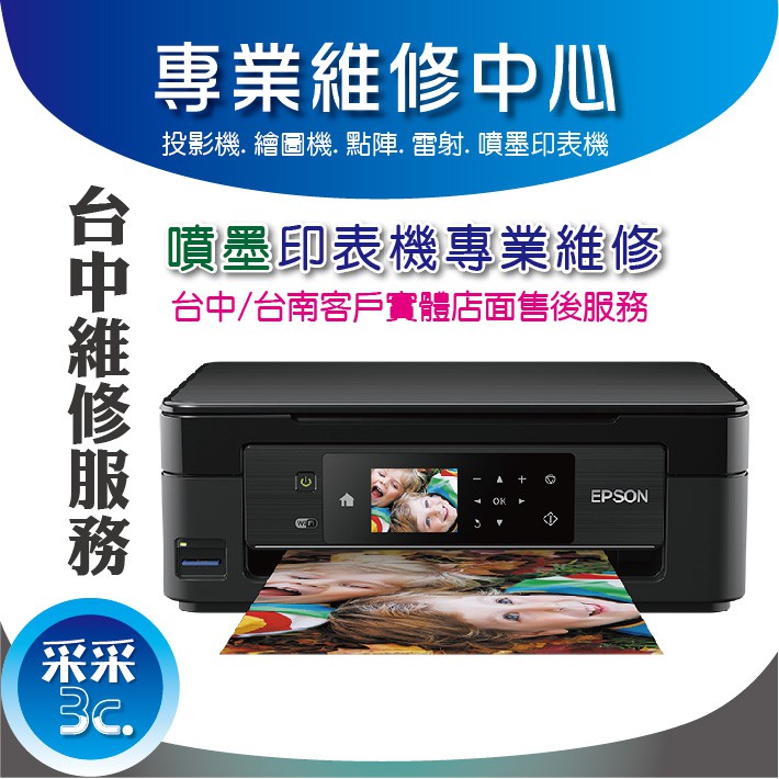 采采3C【中部維修服務】EPSON L355/L360/L365/L455 集墨棉使用壽命已盡/儲墨棉已滿/無法列印