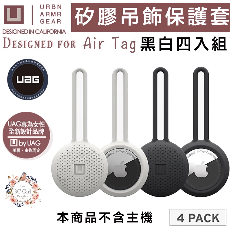 U UAG 矽膠 抗菌 保護套  吊飾 定位器 追蹤器 四入組 適用於Apple AirTag