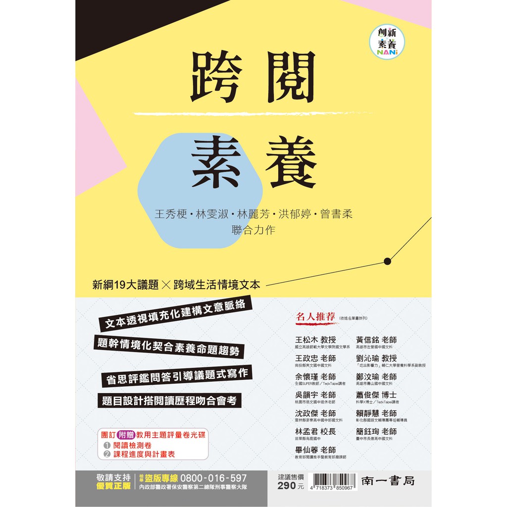 南一國中 素養閱讀 國文 跨閱素養 蝦皮購物