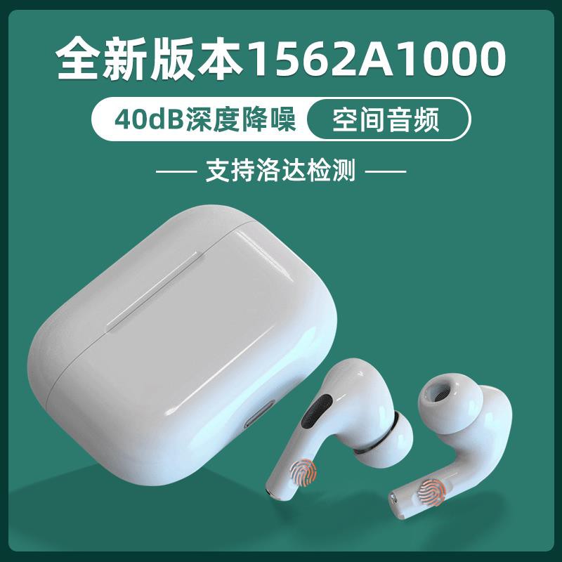 畅销款華強北洛達1562A三代pro無線藍牙耳機3代真降噪通透蘋果安卓通用