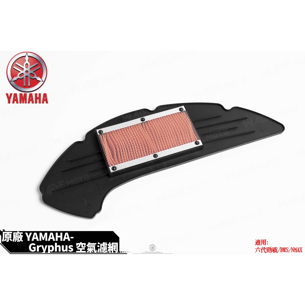 韋德機車精品 山葉 YAMAHA 空濾 B6H-E4451-00 適用 六代戰 水冷BWSX NMAX