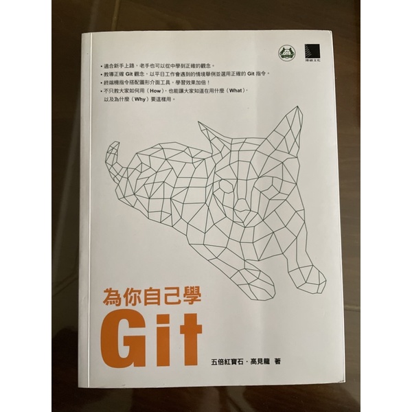 為你自己學Git 2017年11月 初版