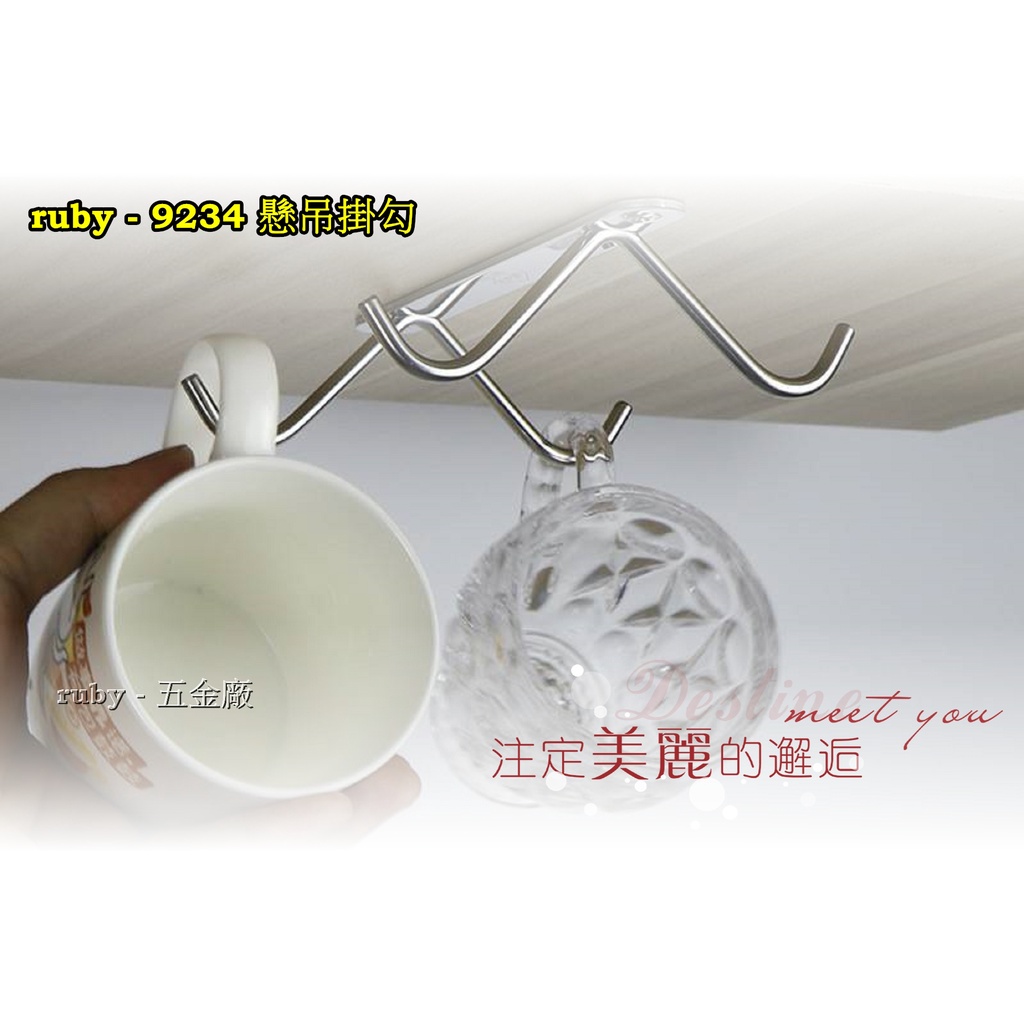 ruby-9234 馬克杯架 咖啡架 酒杯架 DIY 廚房掛勾 懸吊馬克杯架 水杯架 瀝杯架 創意掛勾 黑色杯架 白色