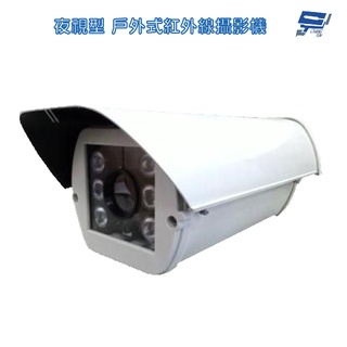 昌運監視器 類比 700TVL 960H 戶外型紅外線夜視型攝影機