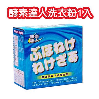 超值-酵素達人 晶亮無痕 酵素洗衣粉-700g-10盒送萬用霸乾洗劑1瓶 含運