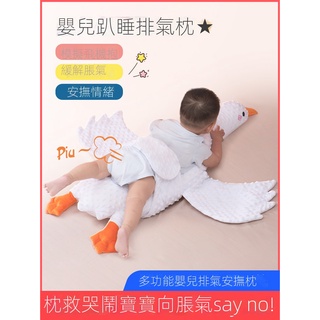 🔥熱銷特賣🔥大白鵝安撫枕新生嬰兒趴睡排氣枕寶寶防脹氣緩解腸絞痛摟睡覺午睡 免運