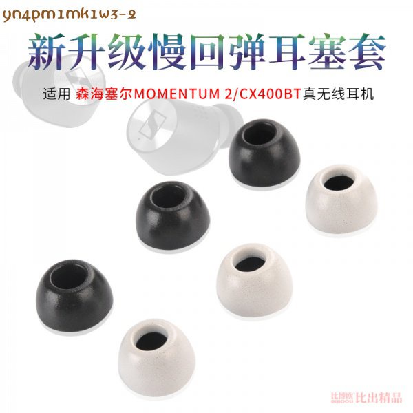 正品適用森海塞爾MOMENTUM2真無線二代耳機耳塞套CX400BT記憶海綿耳帽正版jug