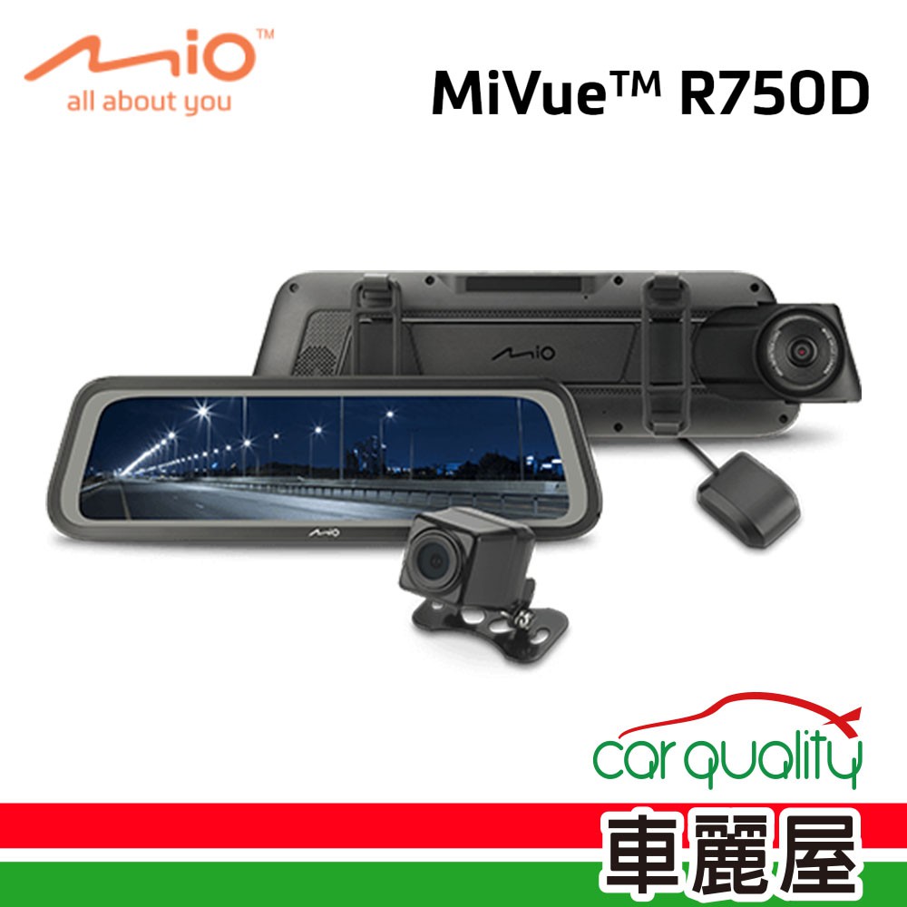 MIO DVR電子後視鏡 9.66吋Mio R750D SONY星光級 送安裝 現貨 廠商直送