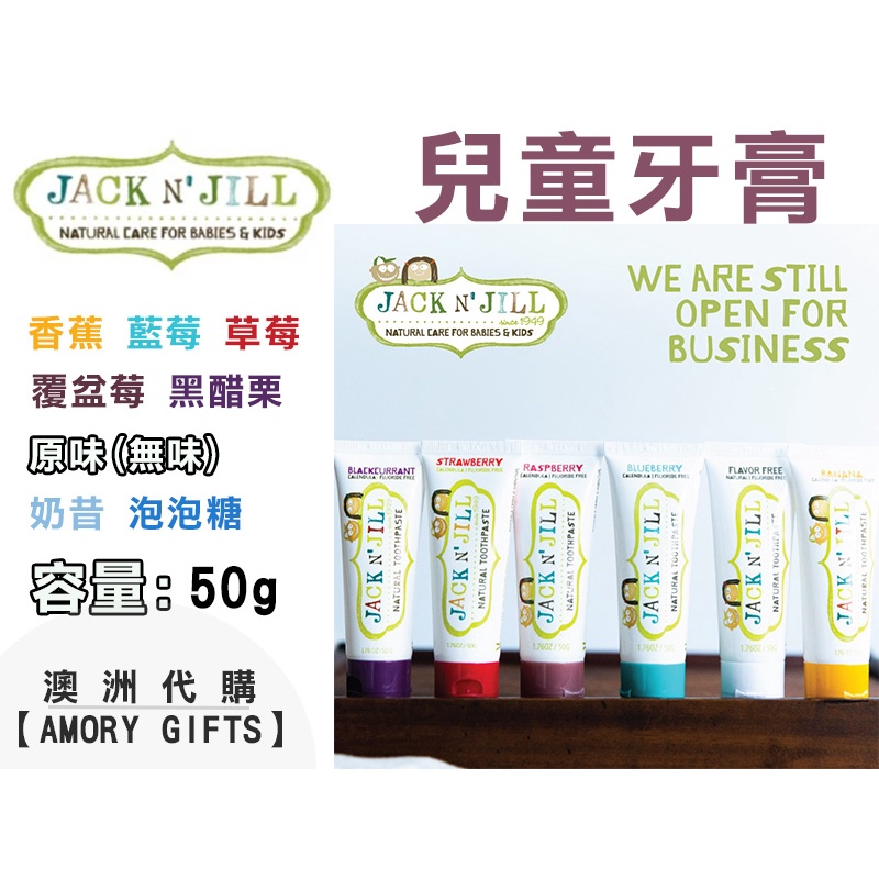 金盞花兒童牙膏 Jack N' Jill ✿Amory Gifts澳洲代購✿