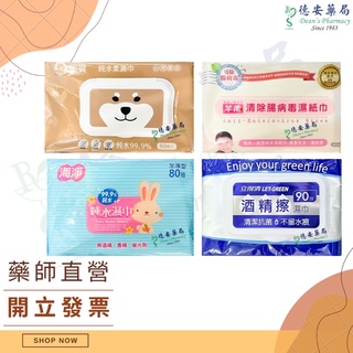 海淨 純水濕巾80抽(厚型) 純水濕紙巾 芊柔 清除腸病毒濕紙巾 柴寶 酒精擦 立得清酒精擦濕巾 柴寶純水柔濕巾