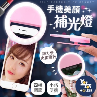 手機補光燈 美顏燈 環形燈 直播燈 美肌燈 自拍神器 化妝燈 網美燈 直播補光燈 手機拍照【JA617】上大HOUSE