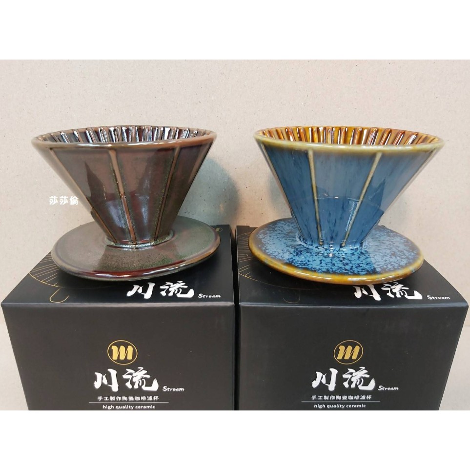 【鞋念】◆ 台灣鶯歌製 川流 S2 新瓷錐型濾杯 ◆天目藍、茶米 容量：1-2杯用/1-4杯用 送禮自用兩宜